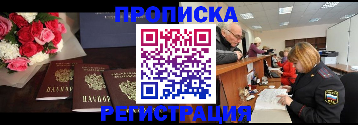 временная регистрация законно в Чебоксарах