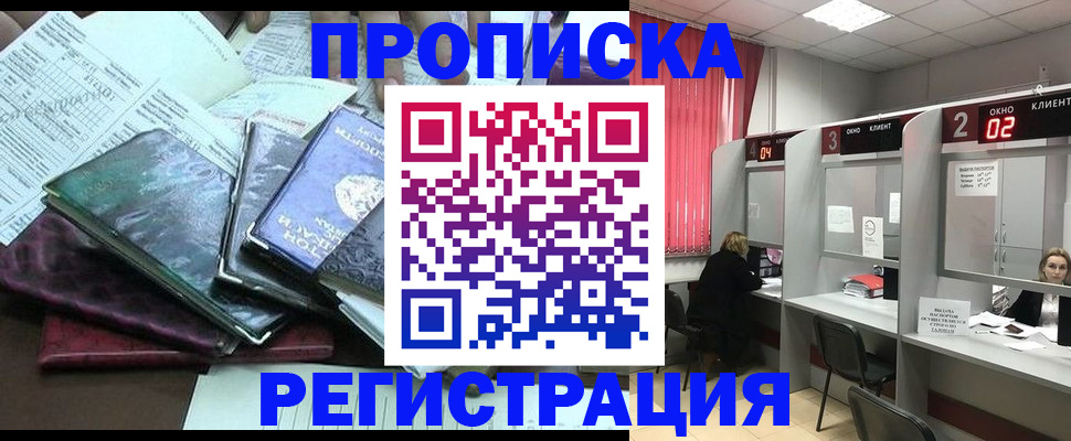 временная прописка в Чебоксарах