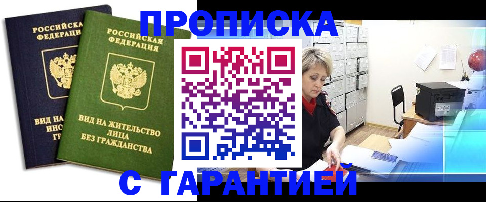 временная регистрация купить в Чебоксарах