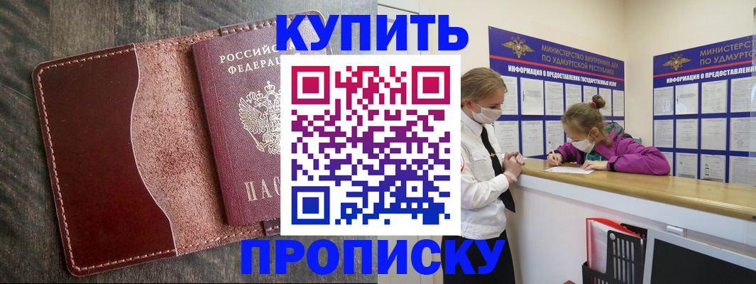 временная регистрация купить в Чебоксарах